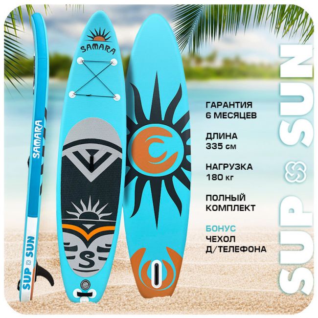 Сапборд универсальный SUP-SUN 11-SS-10