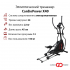 Складной эллиптический тренажёр CardioPower X40